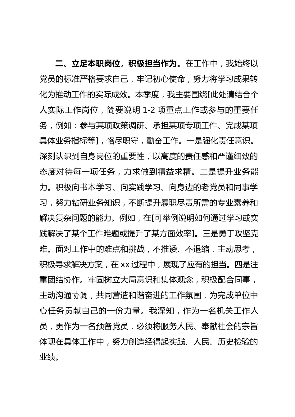 机关单位预备党员2026年第三季度思想汇报_第2页