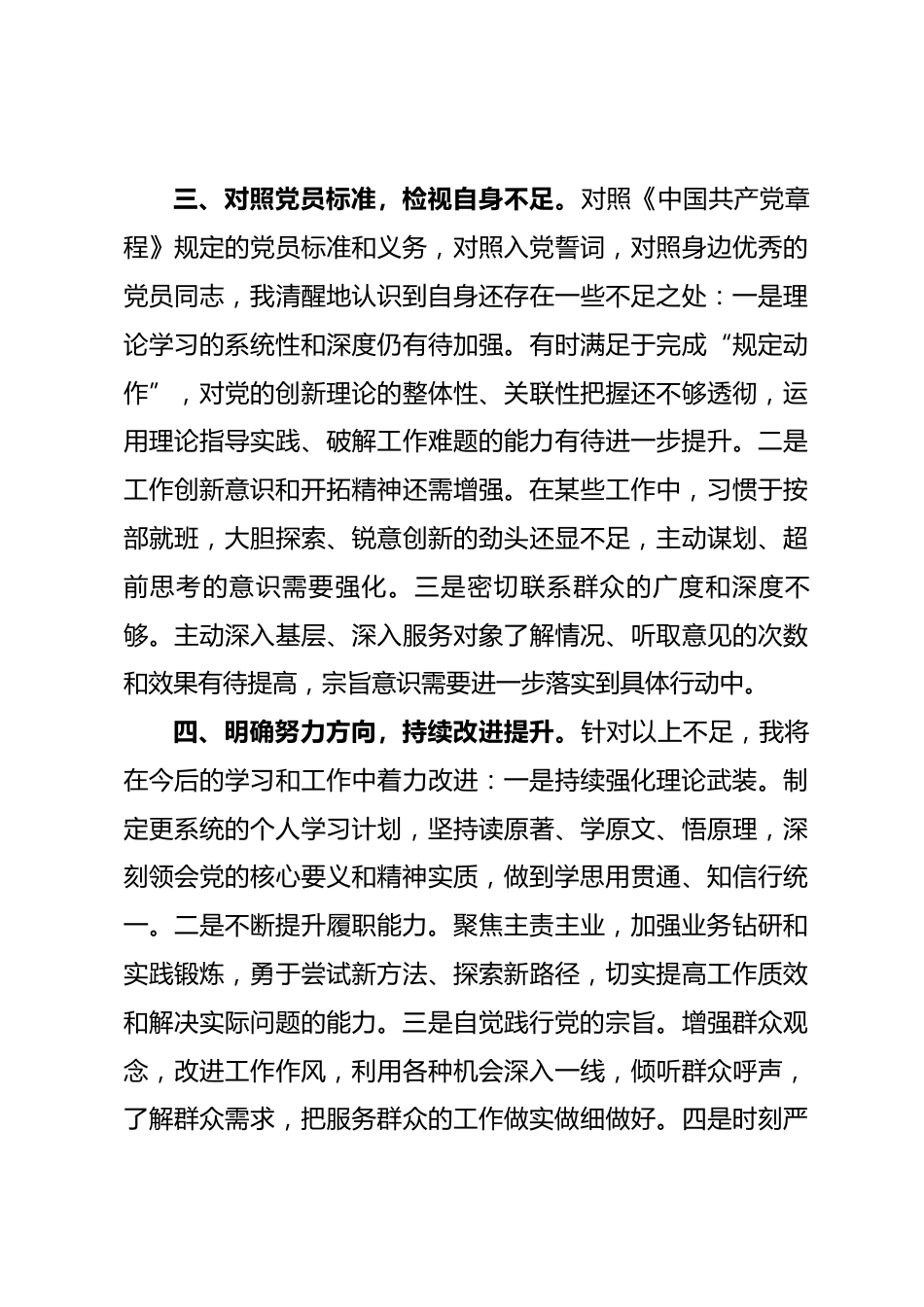 机关单位预备党员2026年第三季度思想汇报_第3页