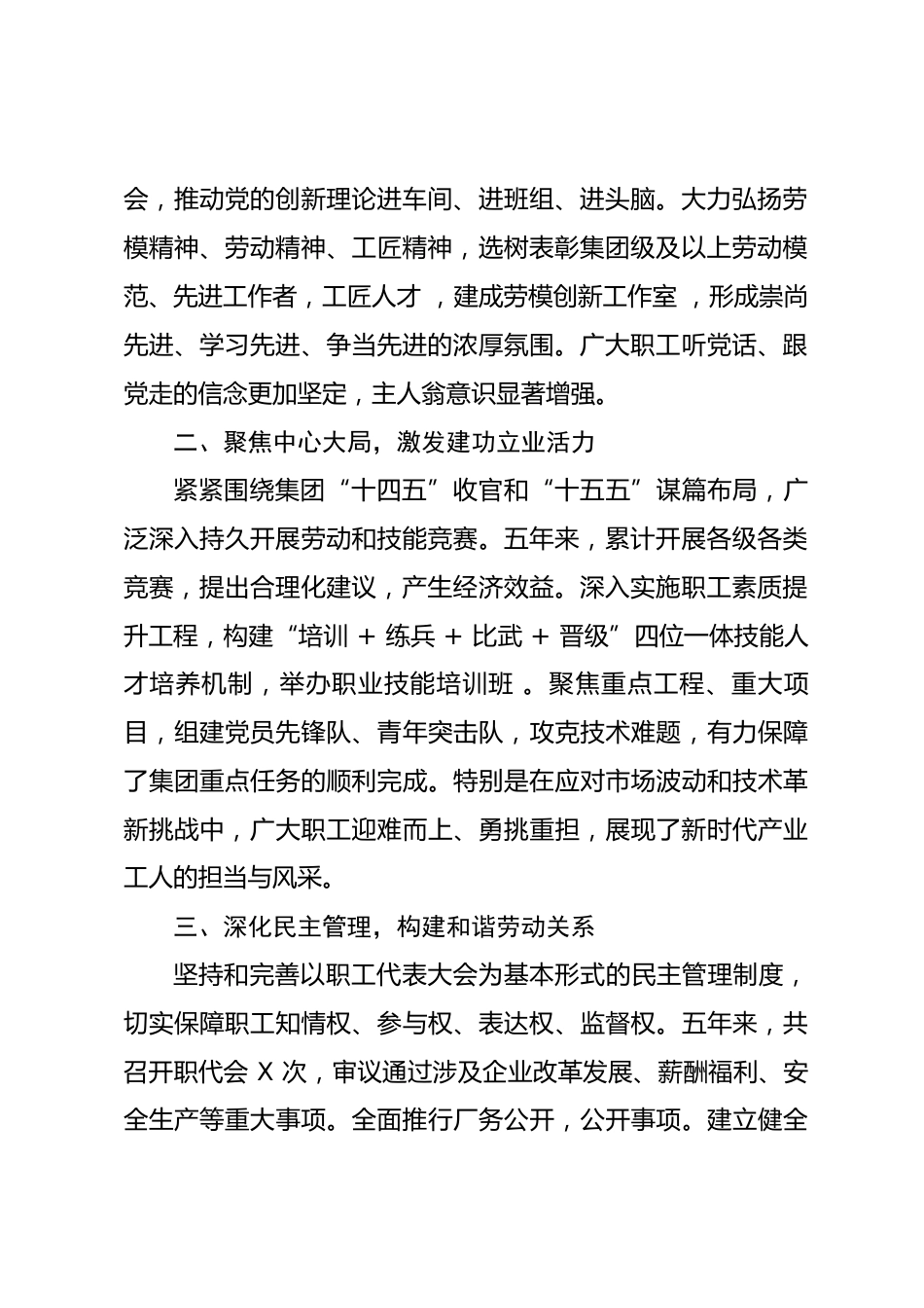 2026年集团工会换届大会工作报告_第2页