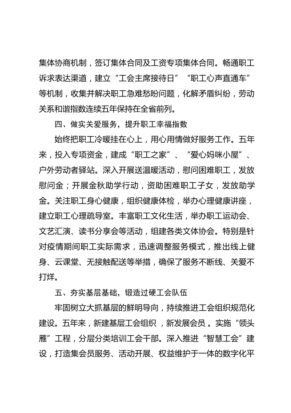 2026年集团工会换届大会工作报告_第3页