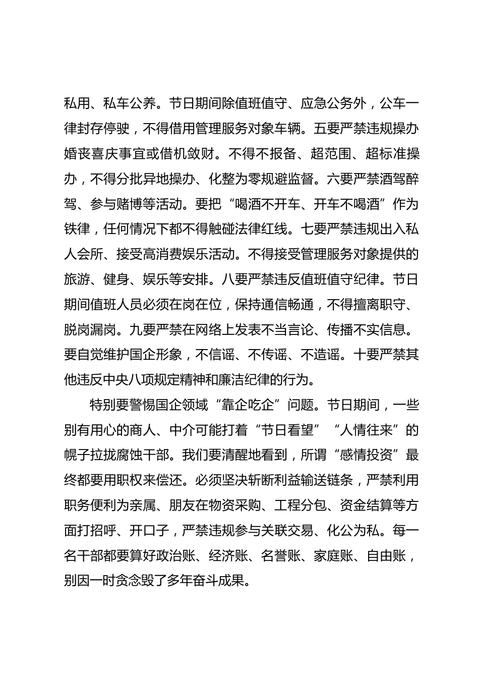 在国企2026年中秋国庆“双节”前集体廉政谈话会上的讲话_第3页