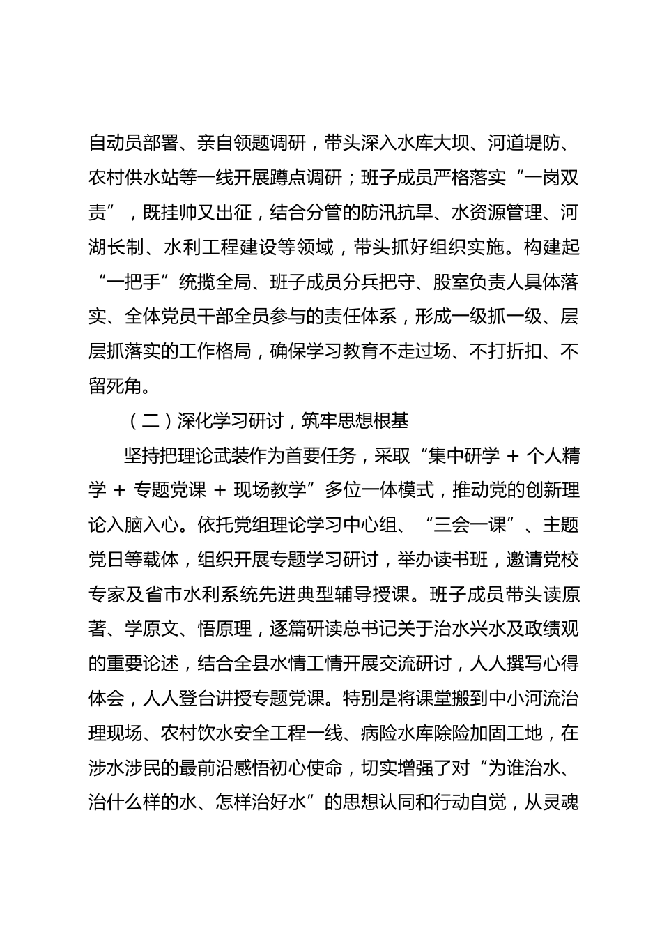 水务局党组树立和践行正确政绩观学习教育自评报告_第2页