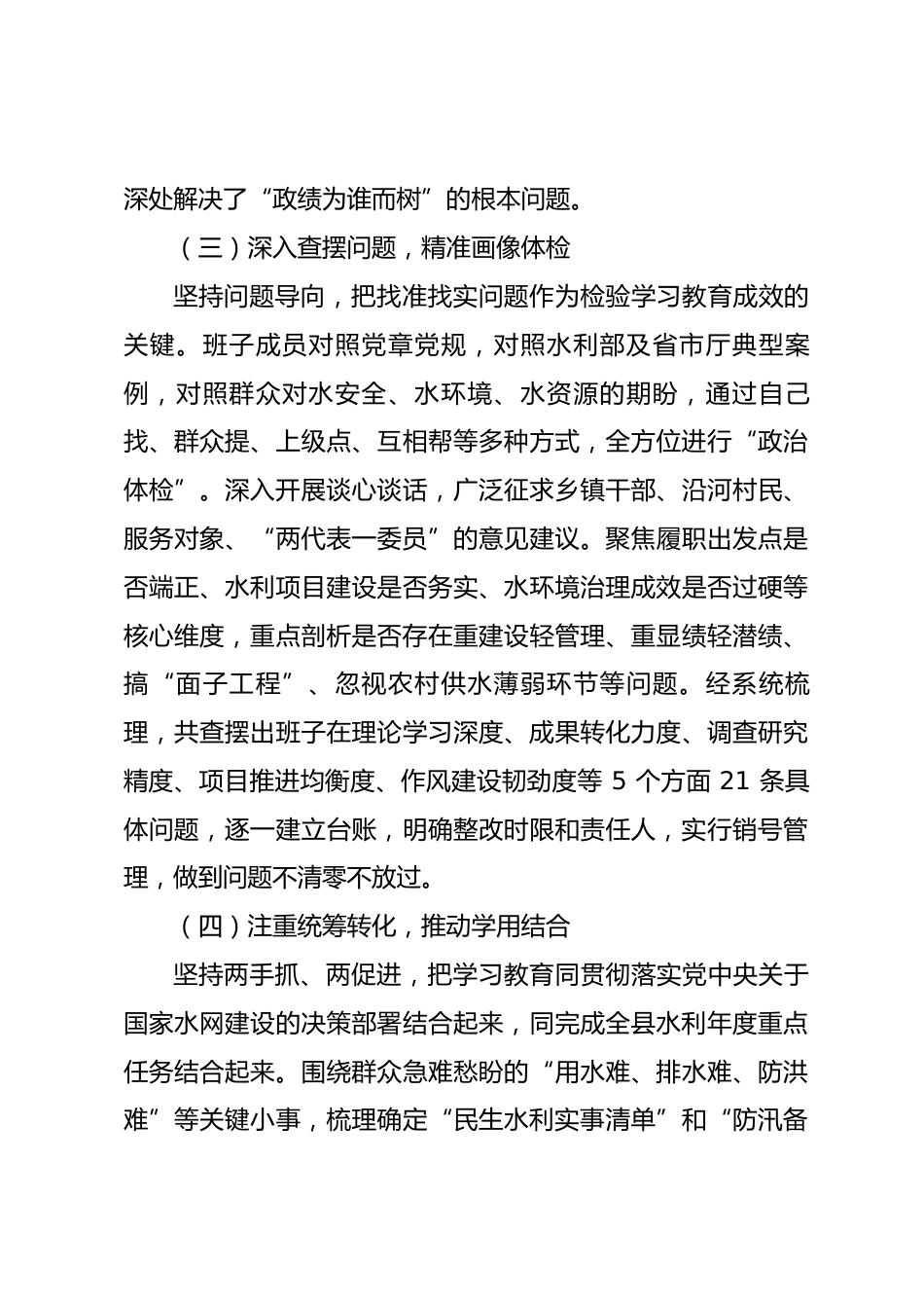 水务局党组树立和践行正确政绩观学习教育自评报告_第3页