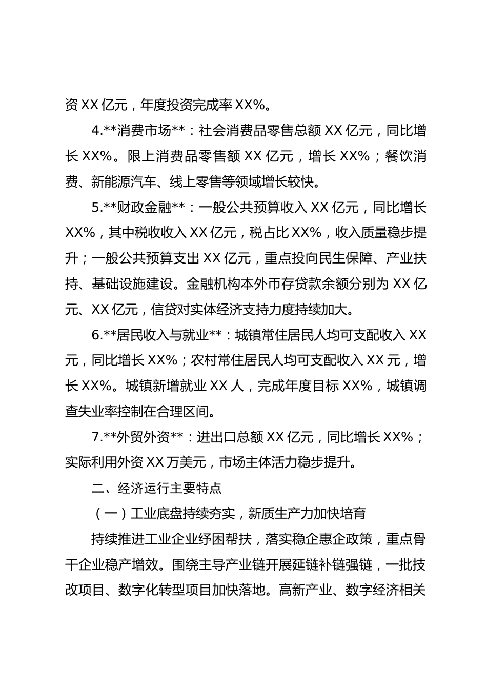 XX区2026年1—8月经济运行情况汇报_第2页