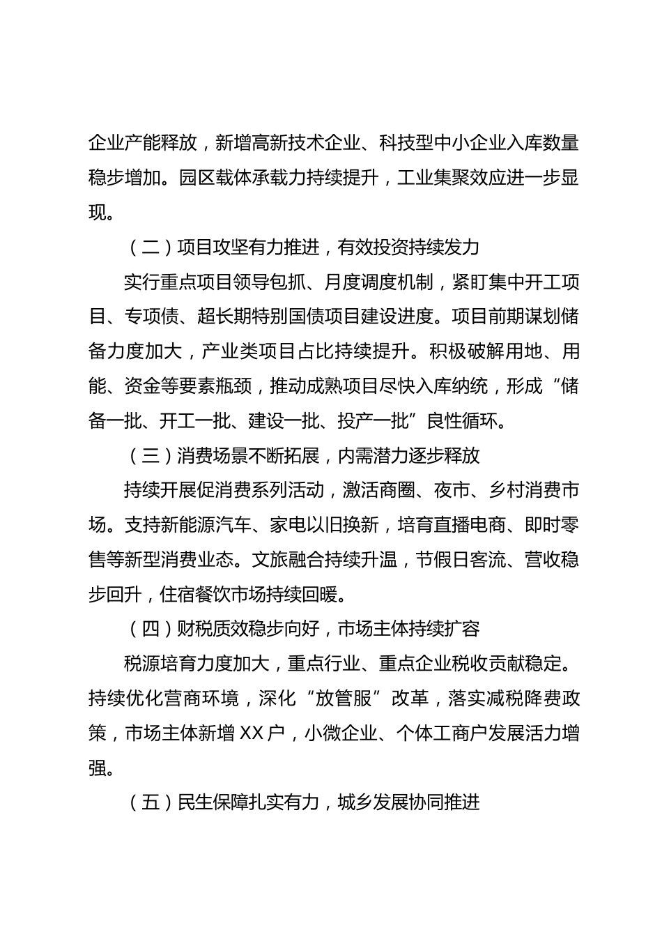 XX区2026年1—8月经济运行情况汇报_第3页