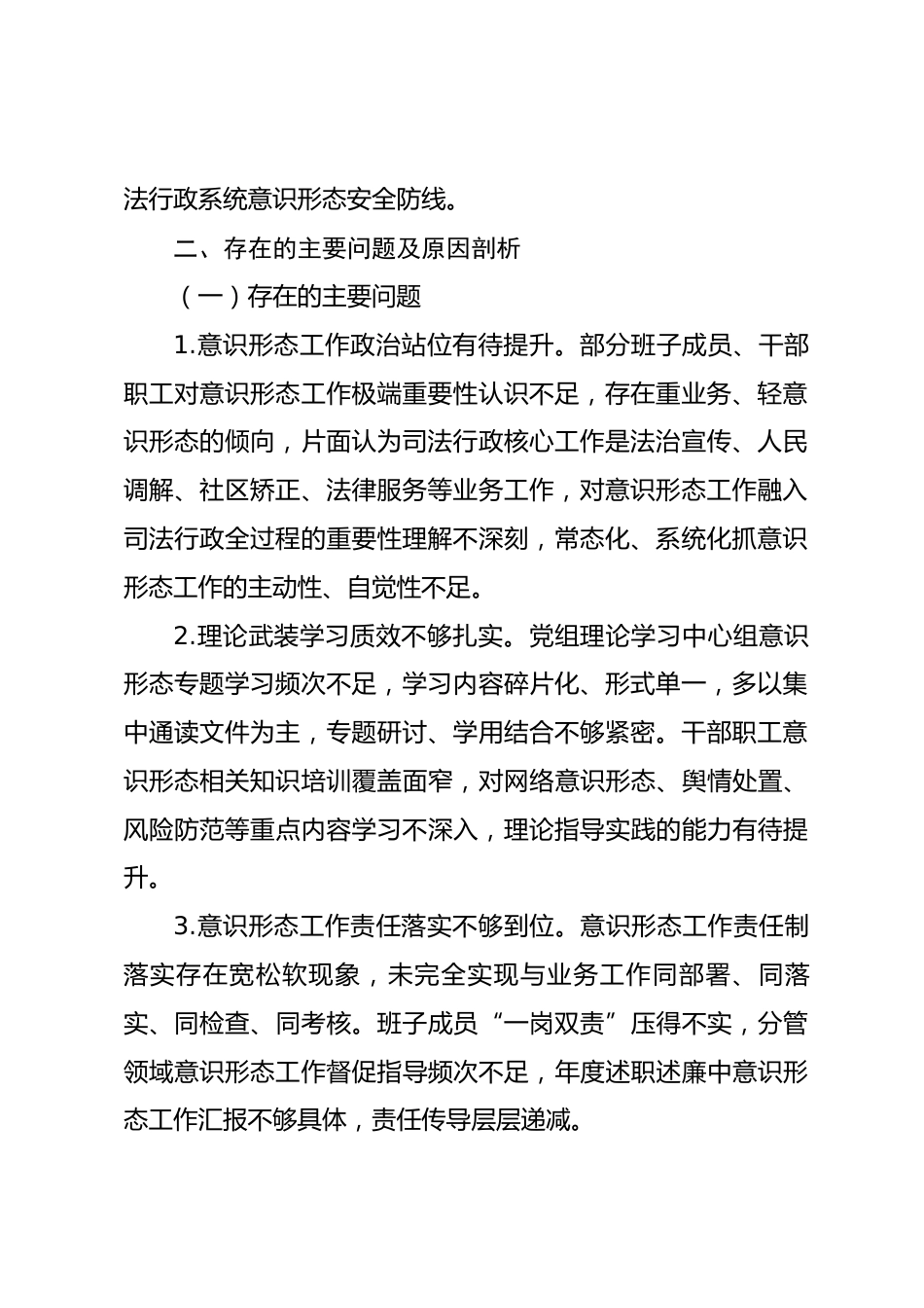 XX区司法局意识形态工作问题整改报告_第2页