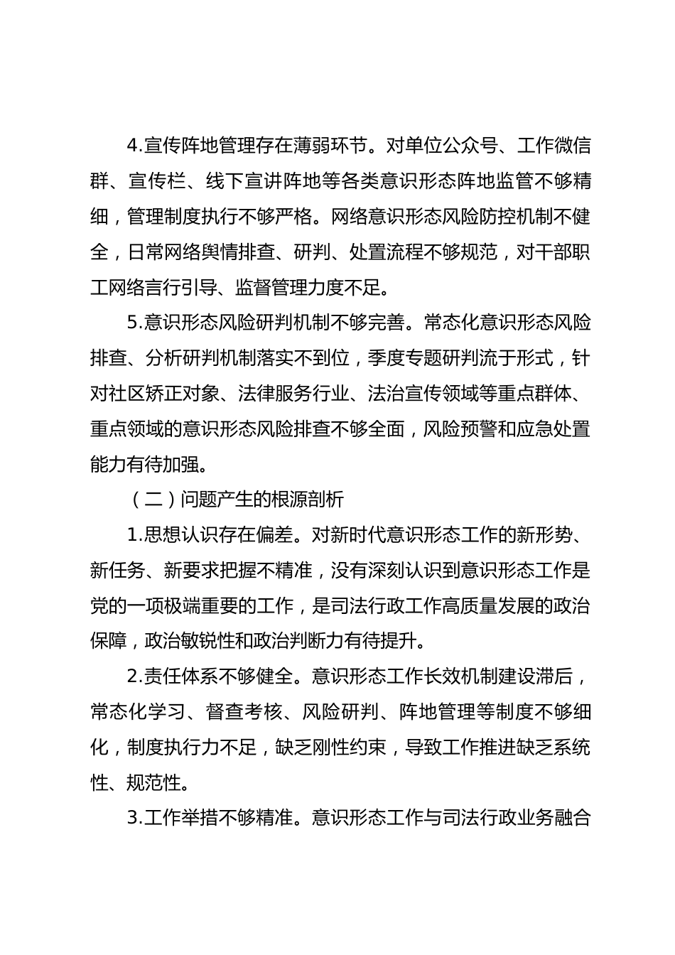 XX区司法局意识形态工作问题整改报告_第3页