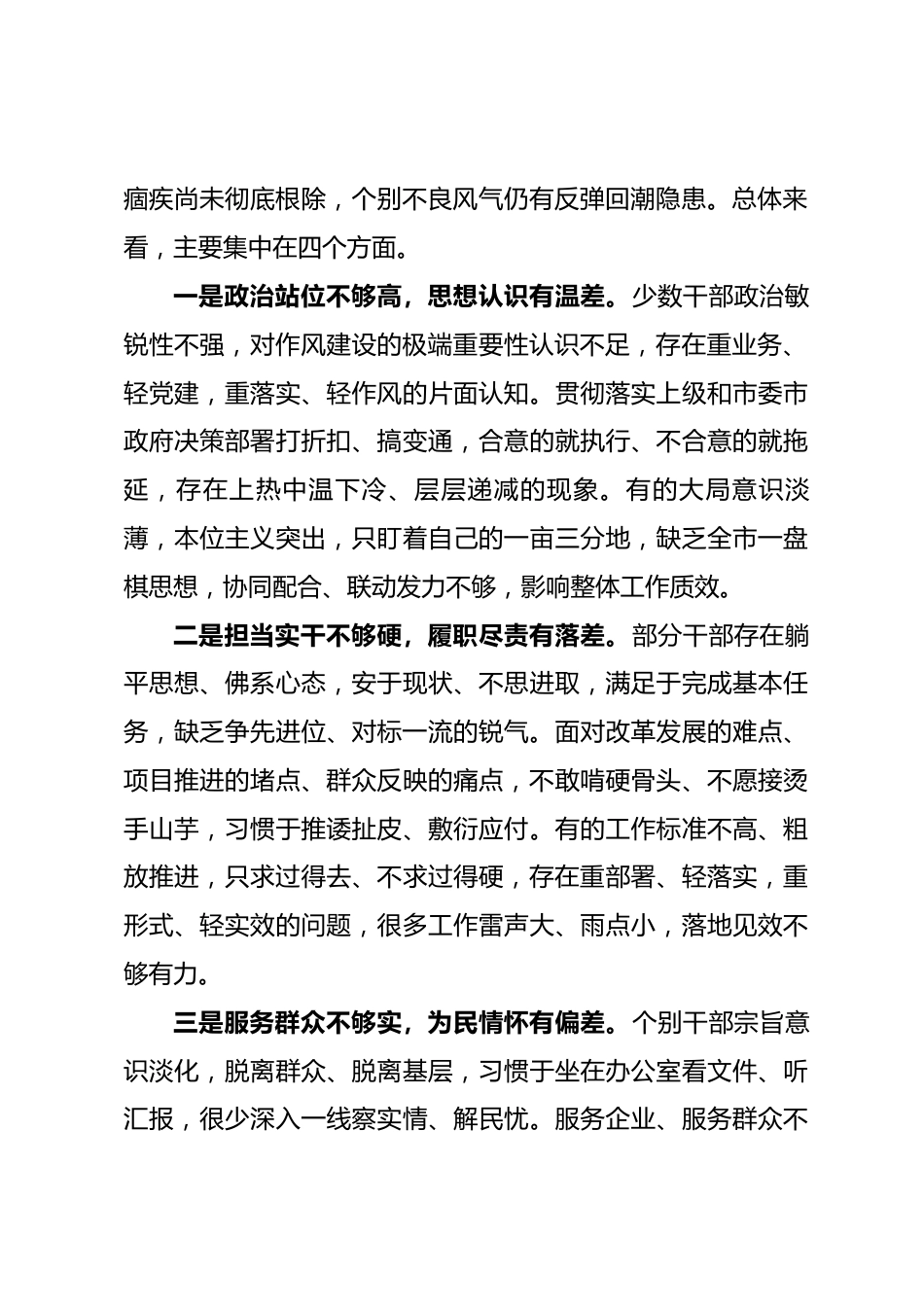 在XX市作风建设大会上的讲话_第2页
