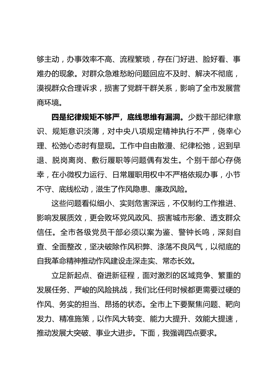 在XX市作风建设大会上的讲话_第3页
