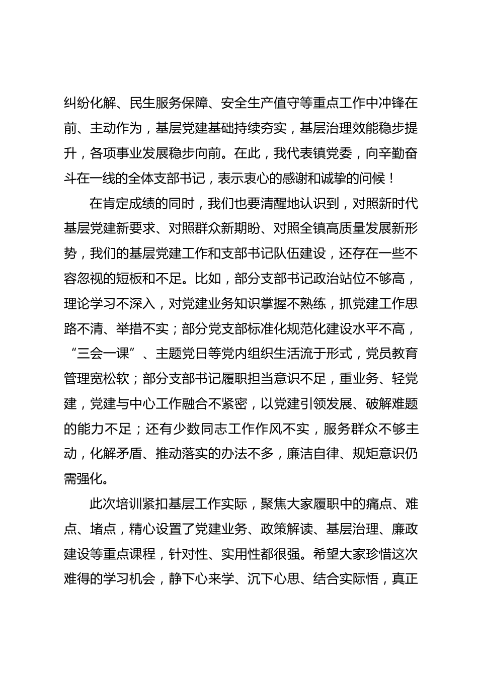 在全镇党支部书记培训班上的讲话_第2页
