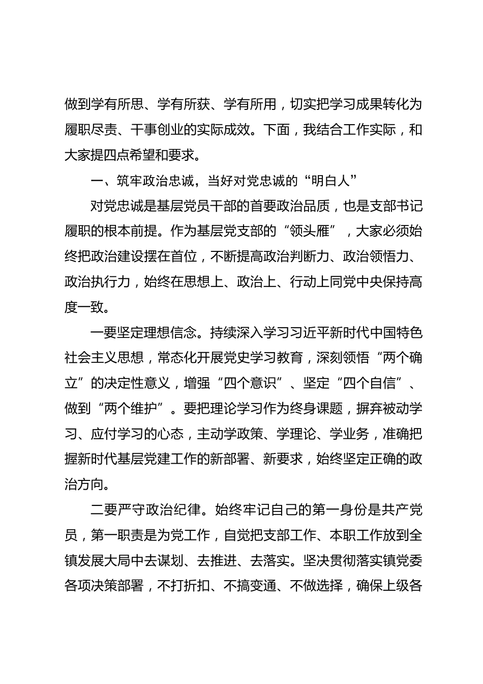 在全镇党支部书记培训班上的讲话_第3页