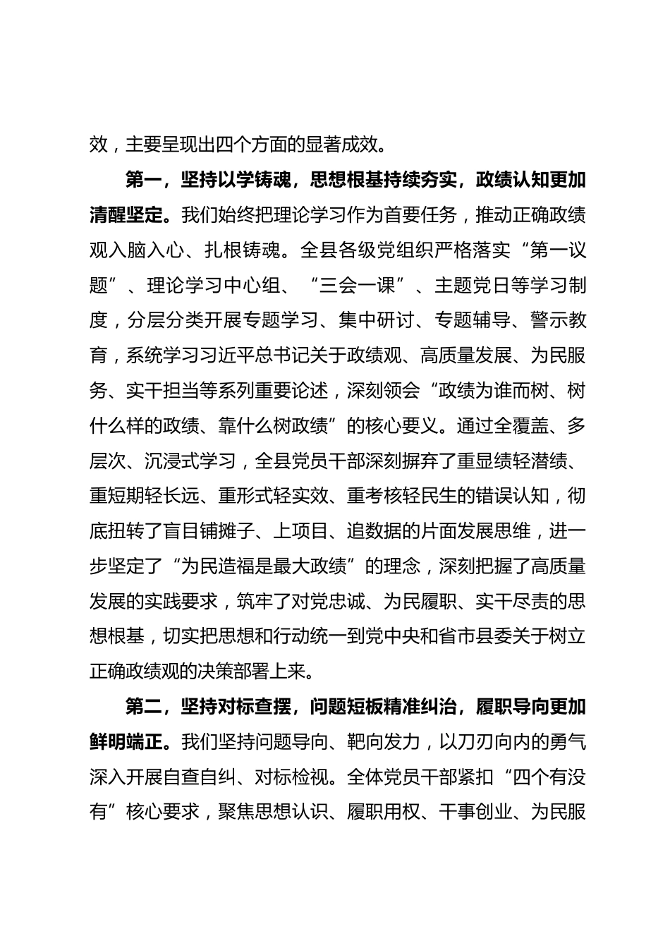 在全县树立和践行正确政绩观学习教育总结大会上的讲话_第2页