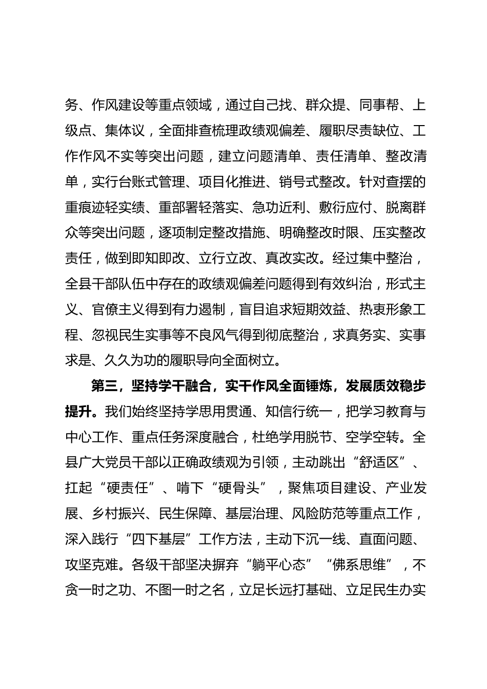 在全县树立和践行正确政绩观学习教育总结大会上的讲话_第3页