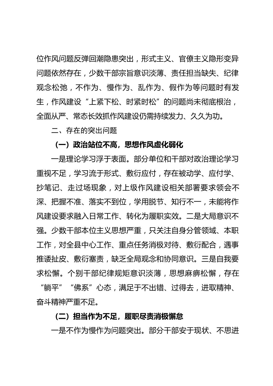 关于xx县干部作风建设突出问题的情况通报_第2页