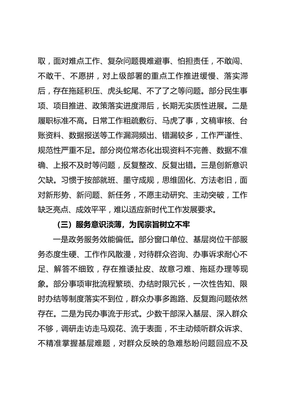 关于xx县干部作风建设突出问题的情况通报_第3页