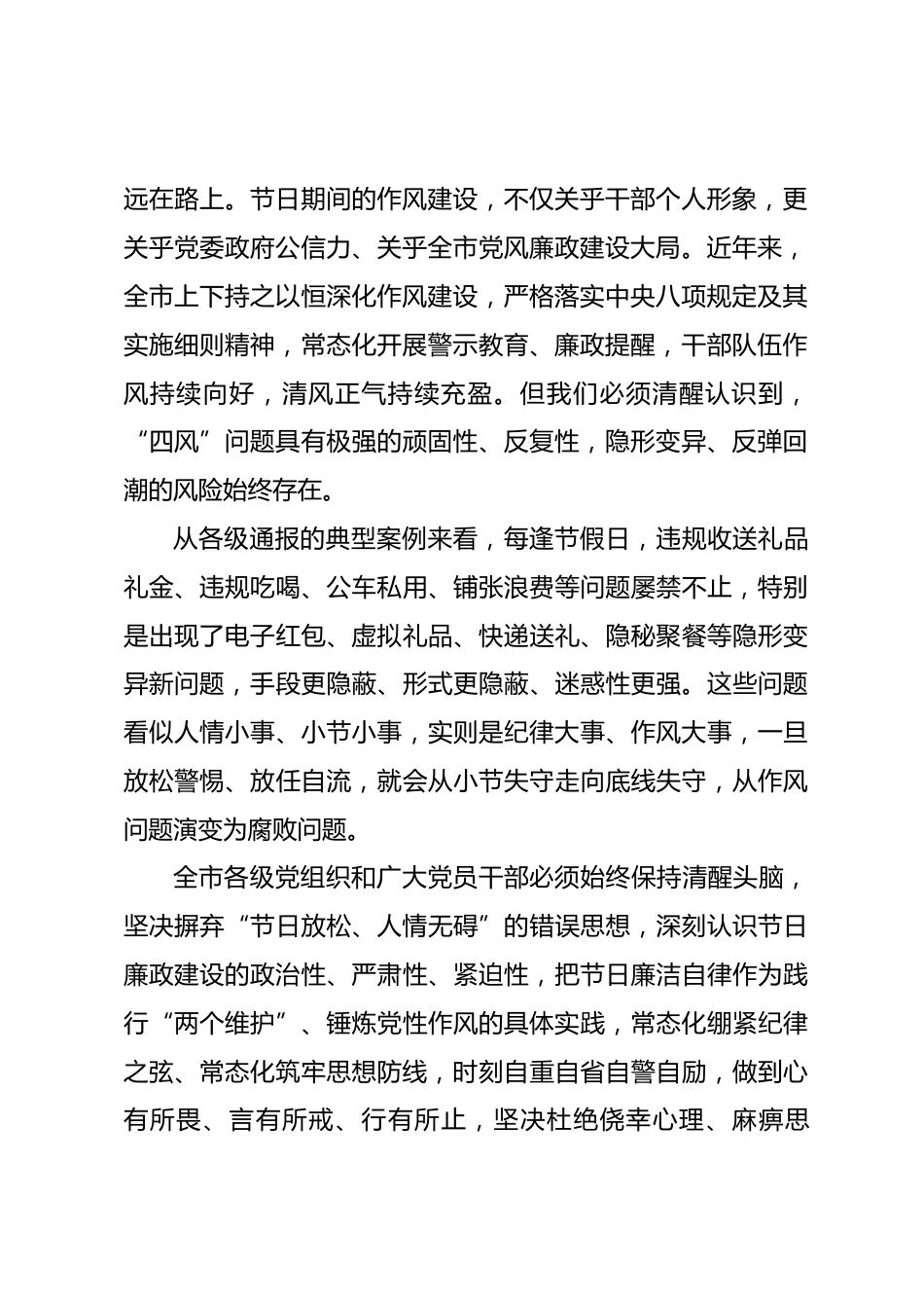 在全市中秋、国庆节前廉政提醒会上的讲话_第2页