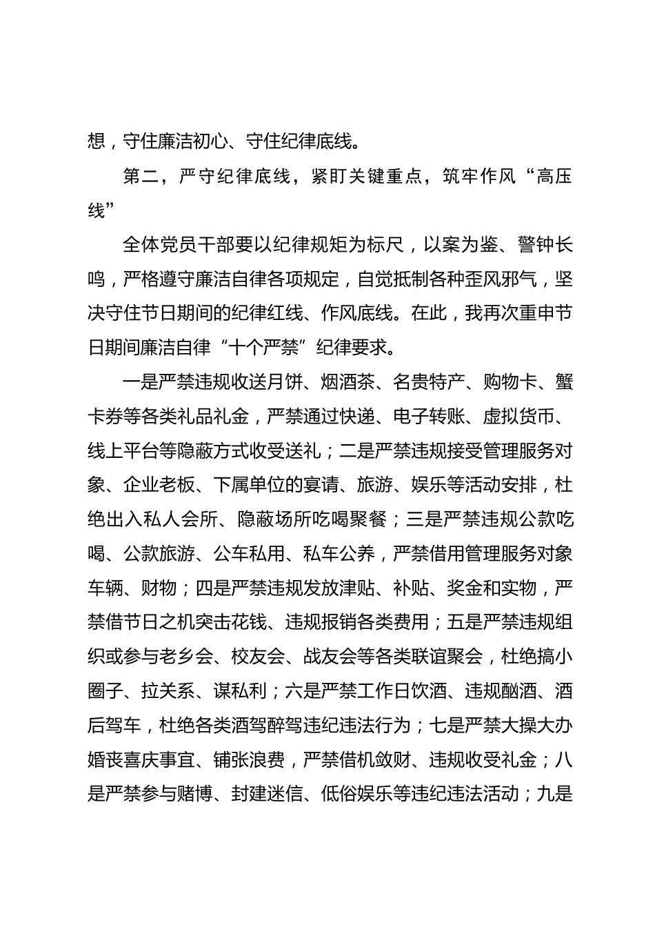在全市中秋、国庆节前廉政提醒会上的讲话_第3页