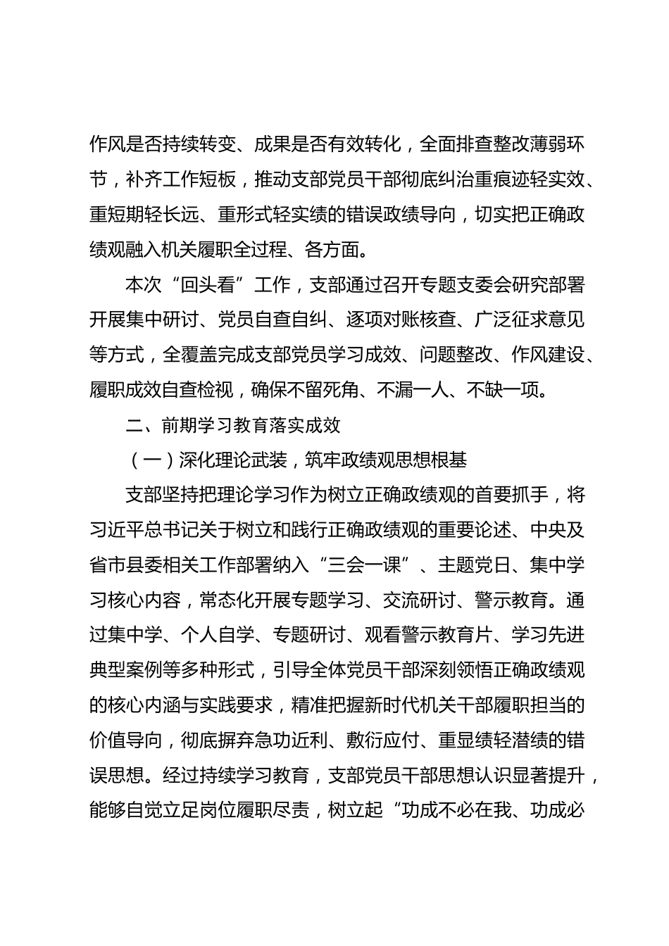 XX县机关支部树立和践行正确政绩观学习教育“回头看”情况报告_第2页