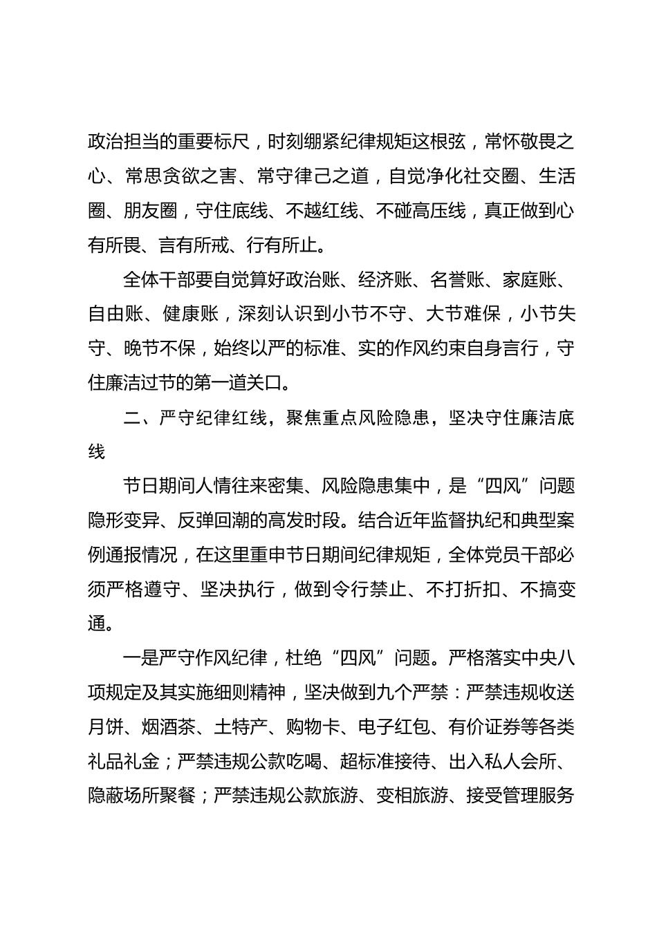 在全县中秋、国庆节前廉政提醒谈话会上的讲话_第2页