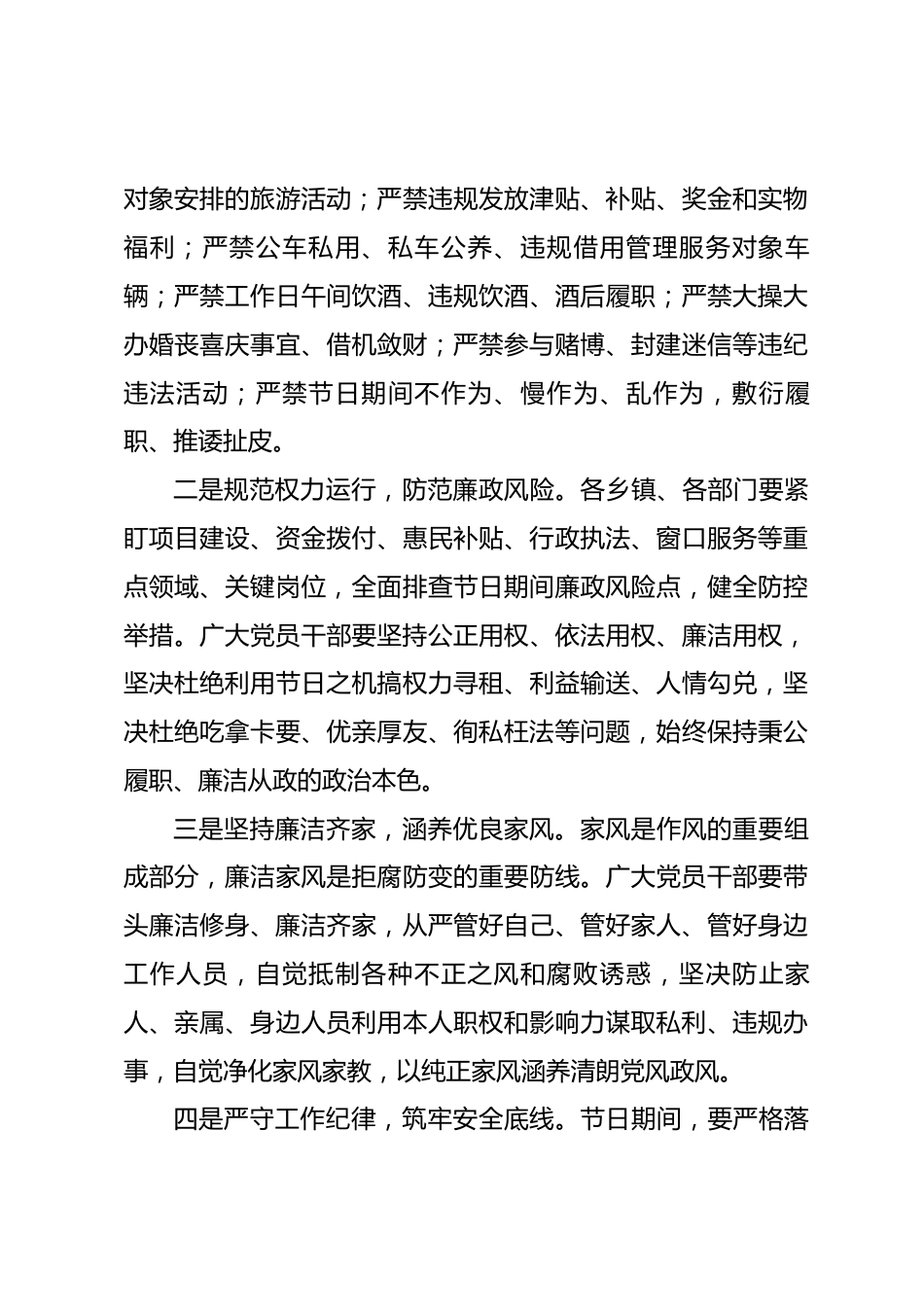 在全县中秋、国庆节前廉政提醒谈话会上的讲话_第3页