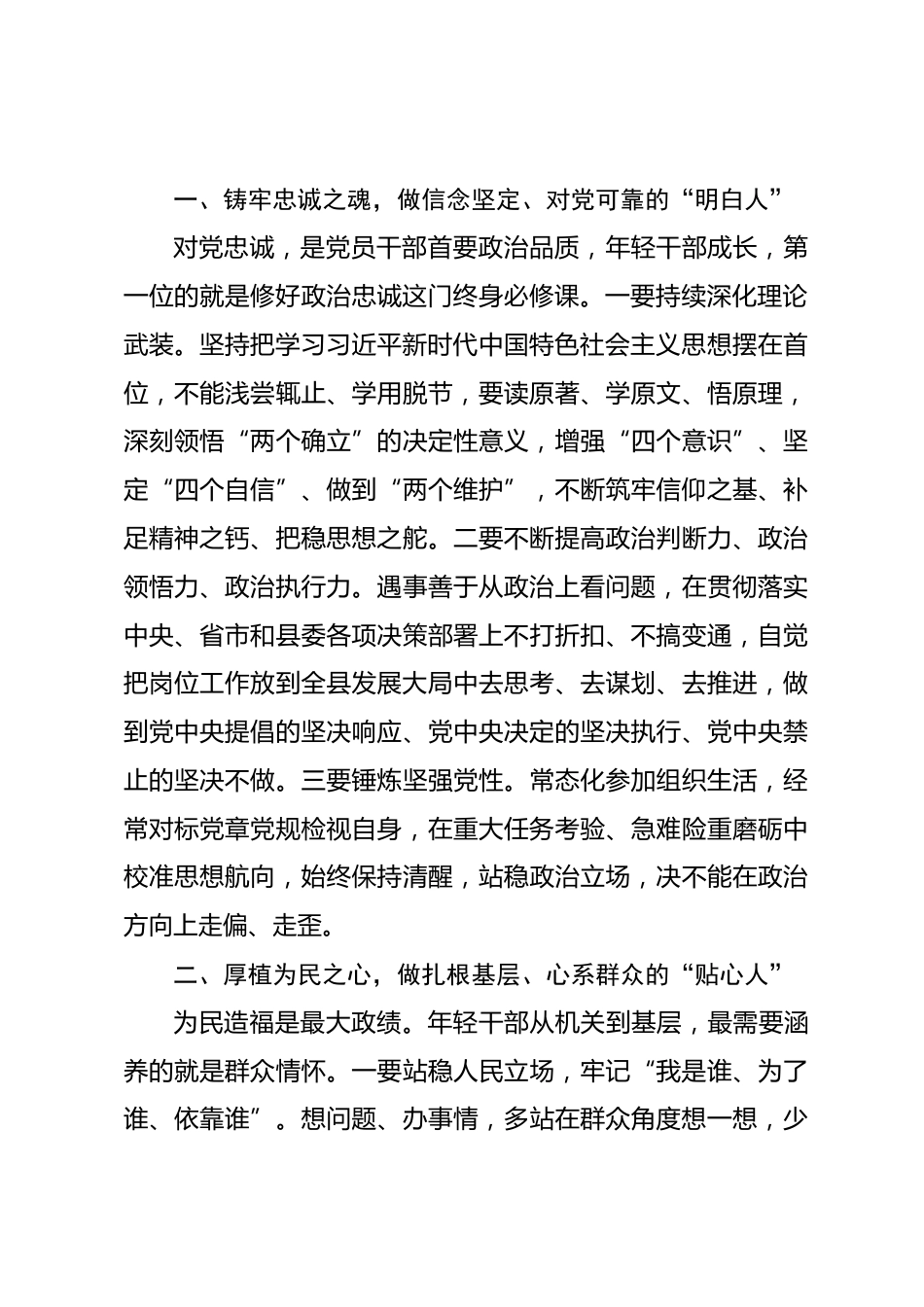 在全县2026年秋季年轻干部培训班开班式上的讲话_第2页