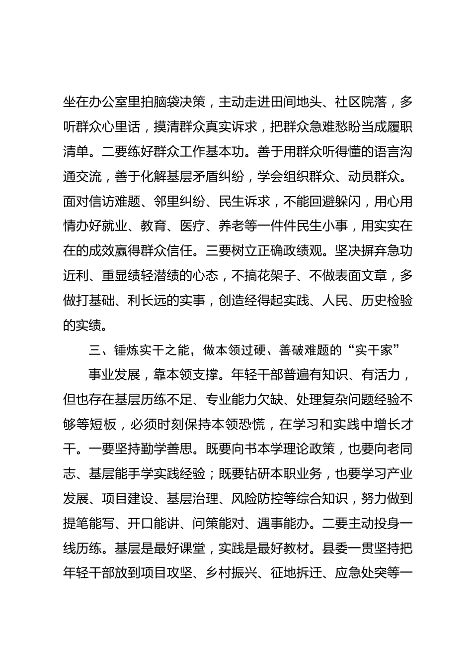 在全县2026年秋季年轻干部培训班开班式上的讲话_第3页