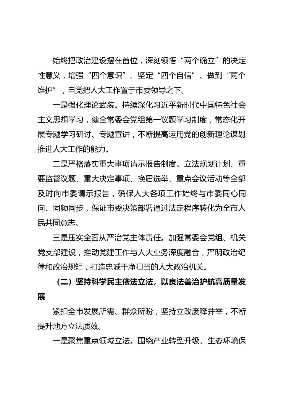 XX市人大常委会工作报告_第2页