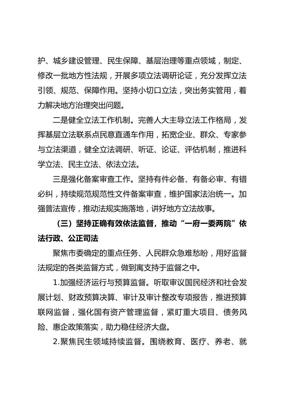 XX市人大常委会工作报告_第3页