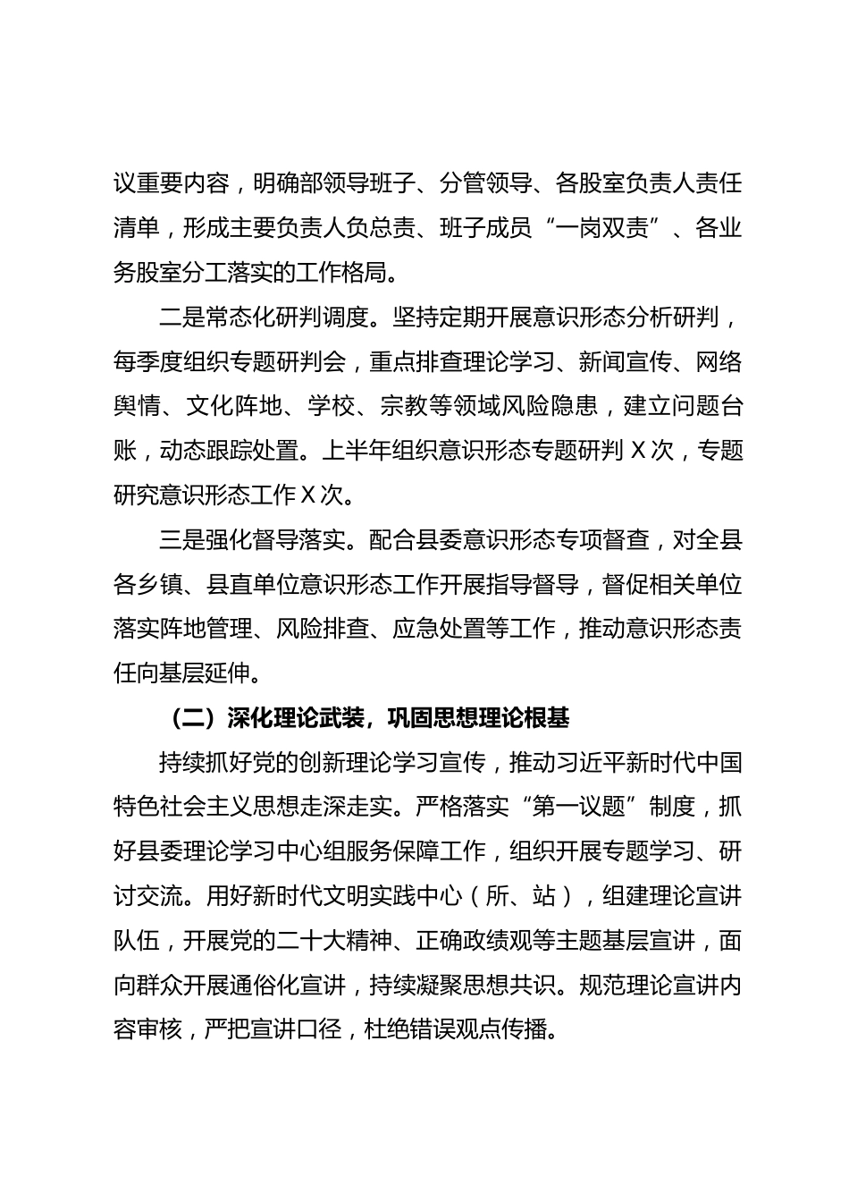XX县委宣传部2026年意识形态工作自查报告_第2页