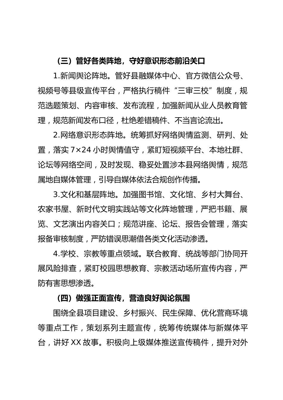 XX县委宣传部2026年意识形态工作自查报告_第3页