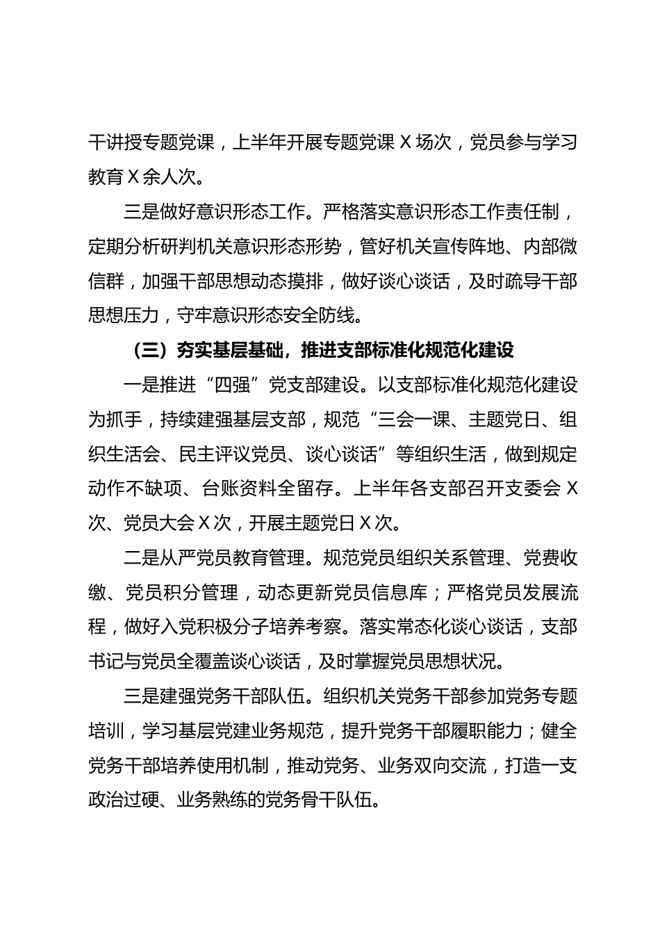 XX县委机关2026年上半年党建工作总结_第3页