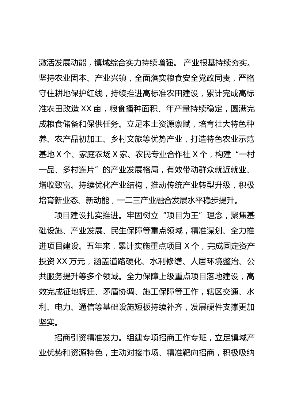 XX镇五年政府工作报告_第2页