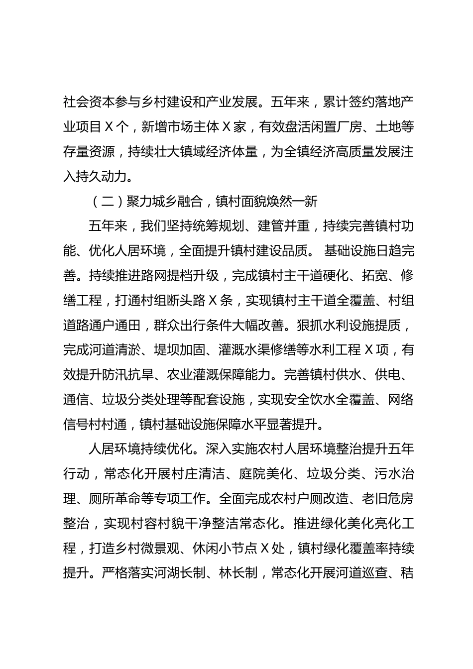 XX镇五年政府工作报告_第3页