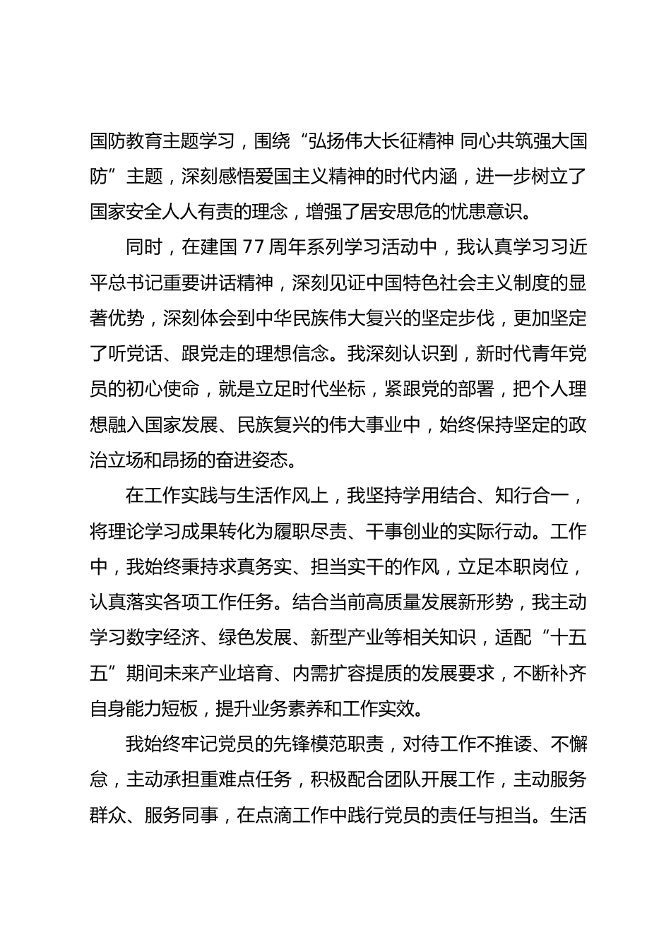 2026年10月预备党员思想汇报_第2页