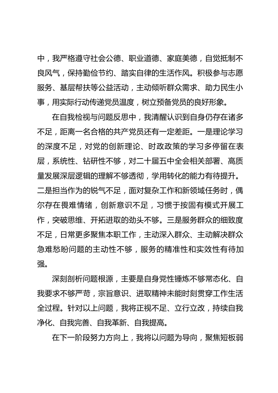 2026年10月预备党员思想汇报_第3页