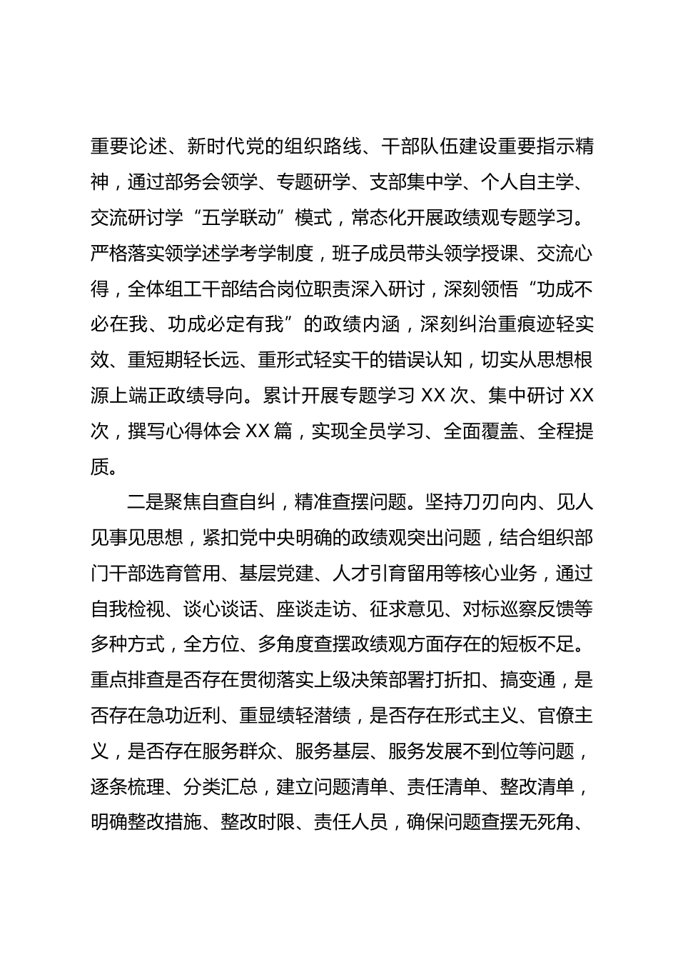 xx市委组织部树立和践行正确政绩观学习教育“回头看”工作报告_第2页