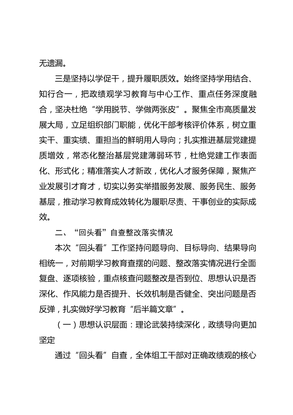 xx市委组织部树立和践行正确政绩观学习教育“回头看”工作报告_第3页