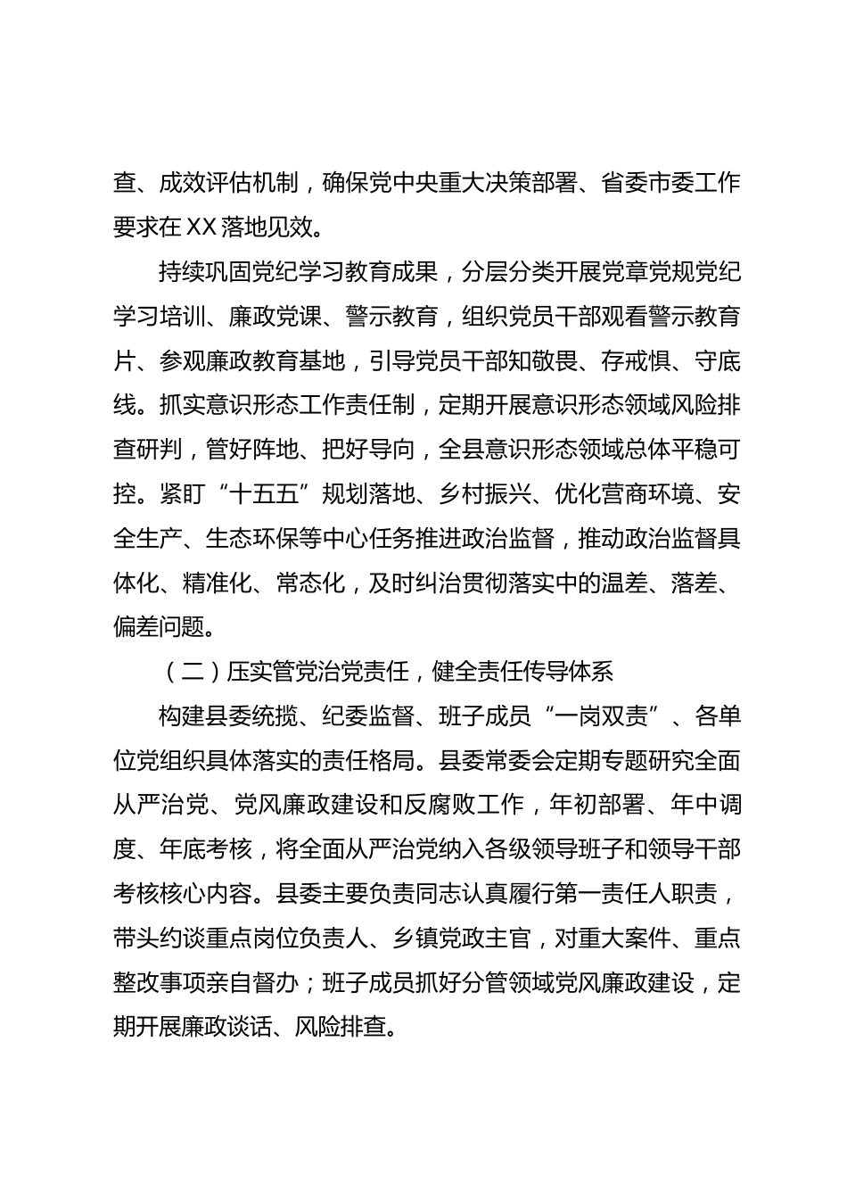 XX县2026年度政治生态分析研判报告_第3页