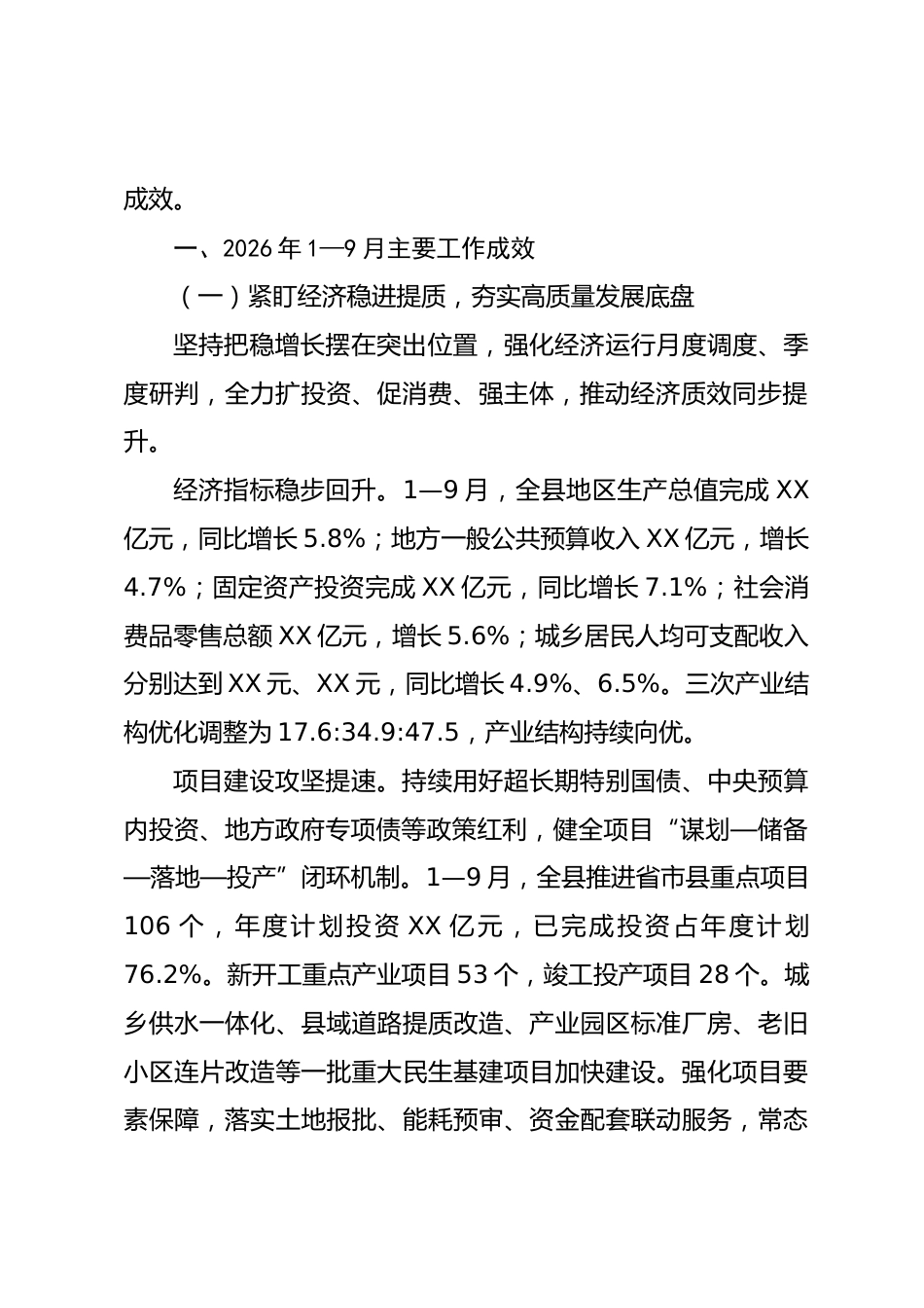 XX县2026年政府工作报告_第2页