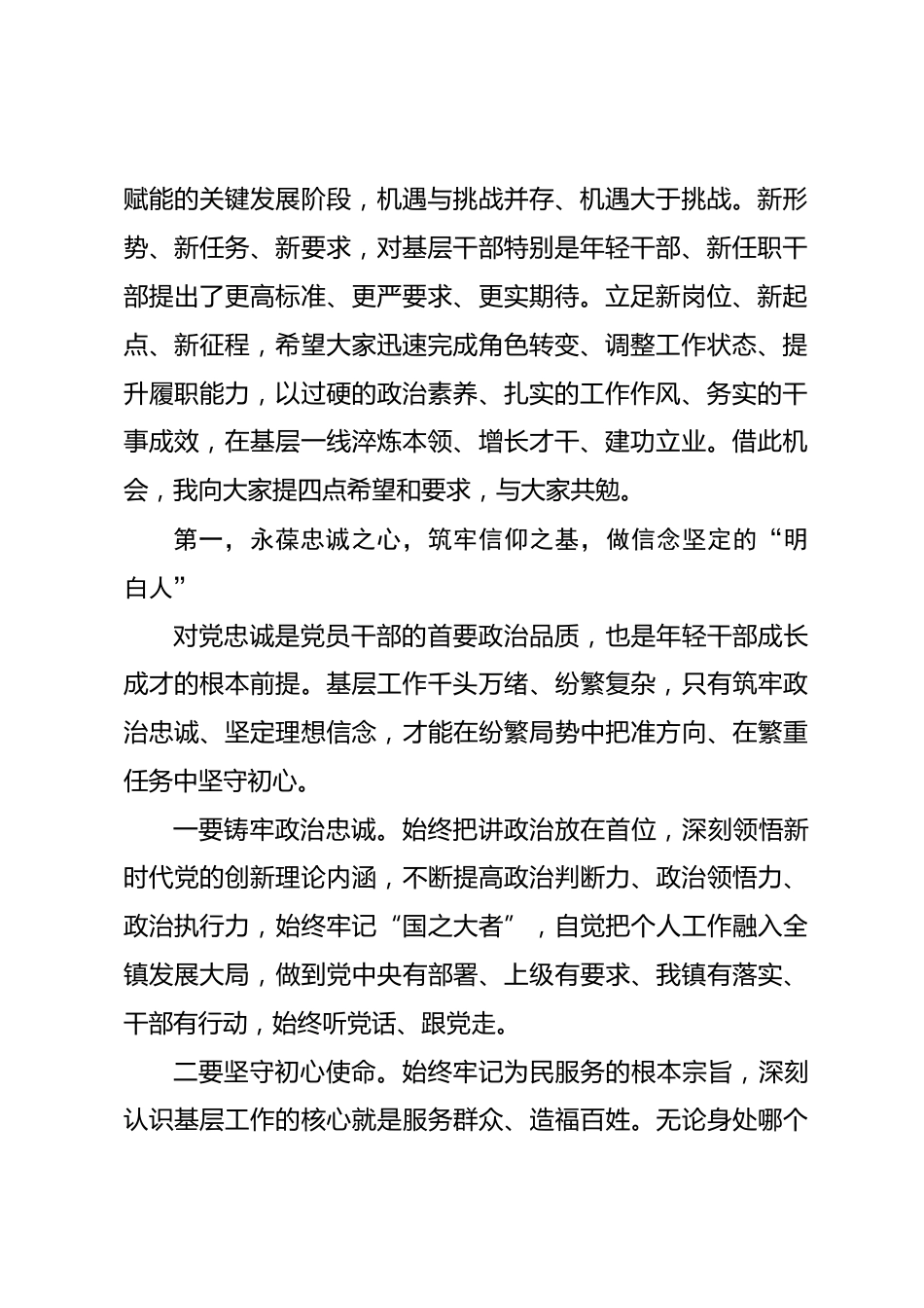 在XX镇年轻干部暨新任职干部座谈会上的讲话_第2页