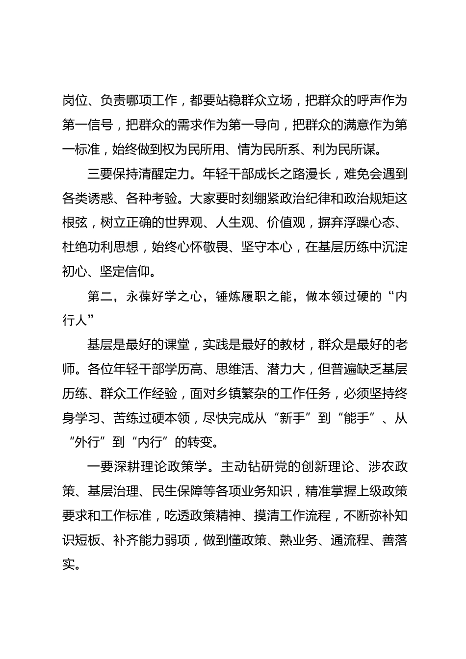 在XX镇年轻干部暨新任职干部座谈会上的讲话_第3页