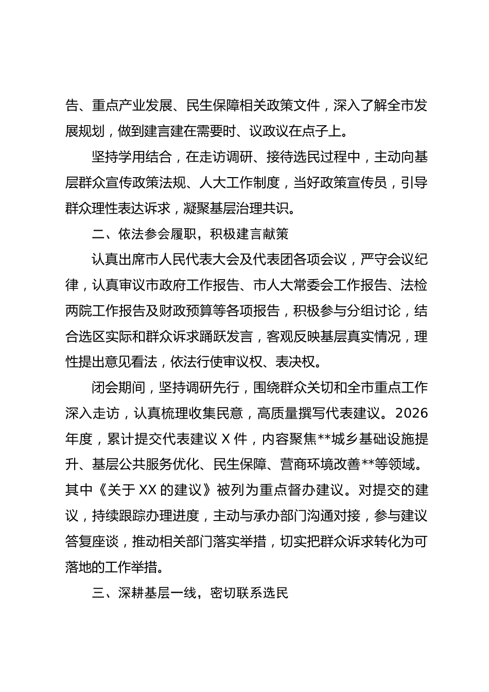XX市人大代表2026年度履职报告_第2页
