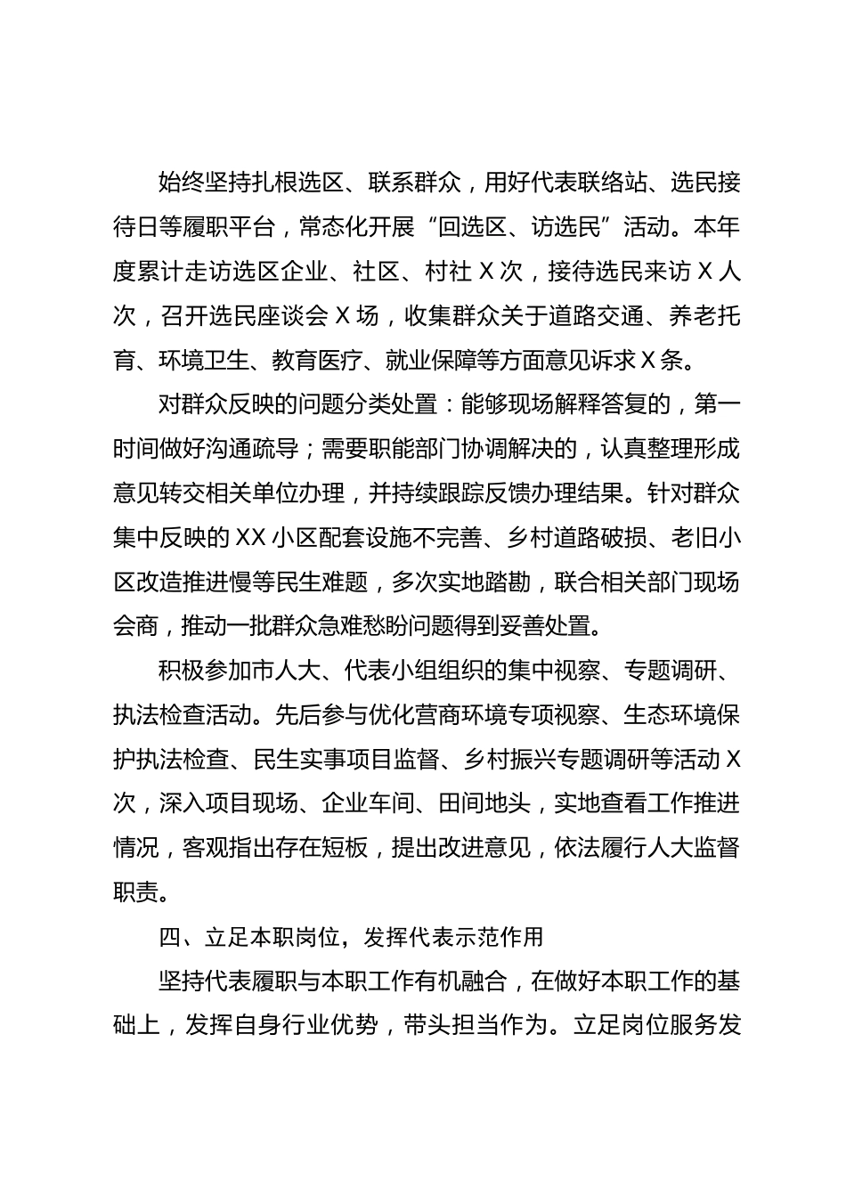 XX市人大代表2026年度履职报告_第3页