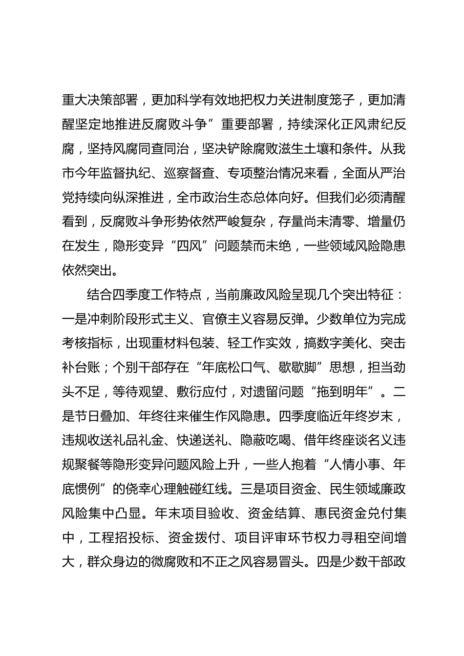 市纪委书记2026年四季度党风廉政建设专题党课_第2页