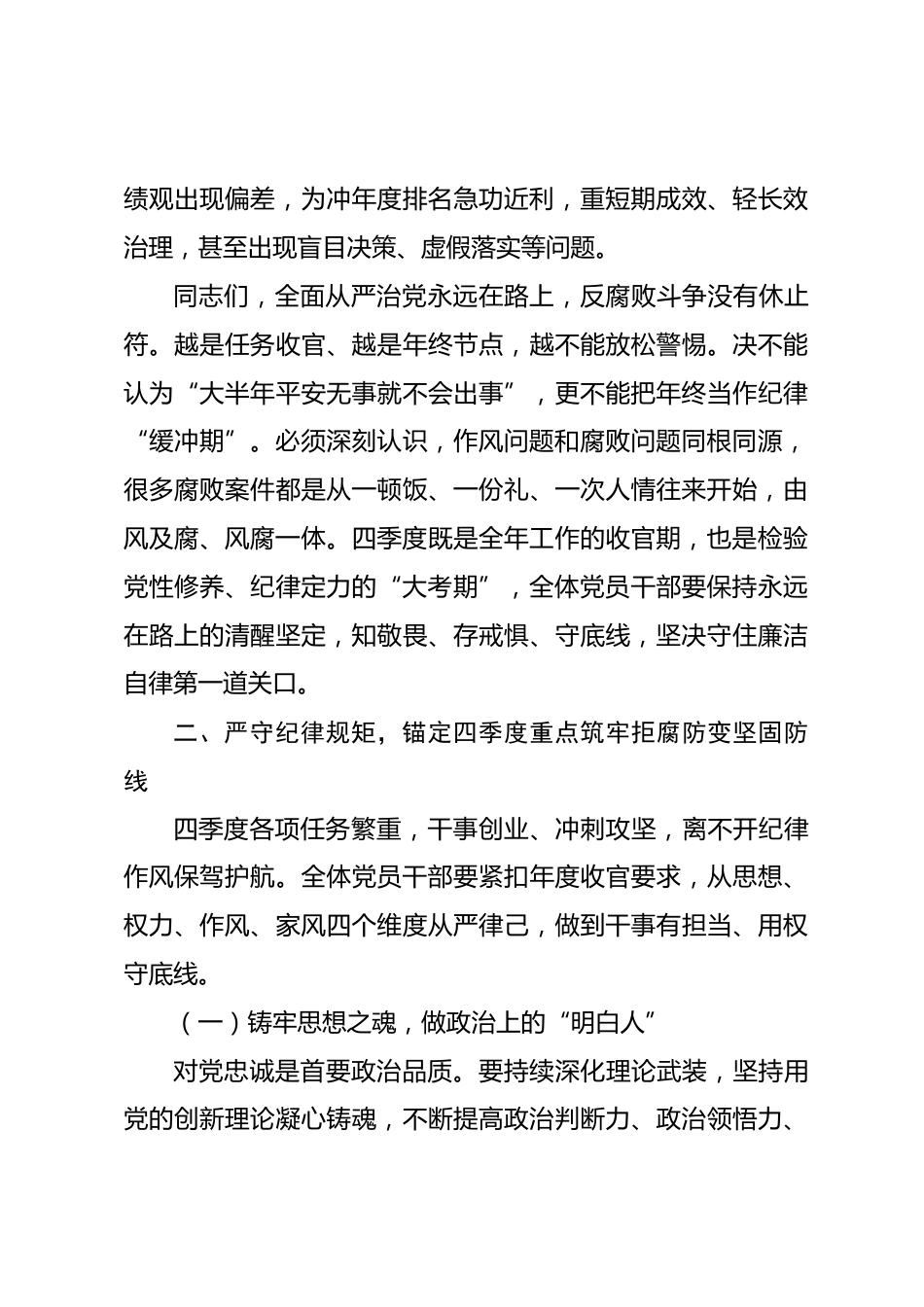 市纪委书记2026年四季度党风廉政建设专题党课_第3页