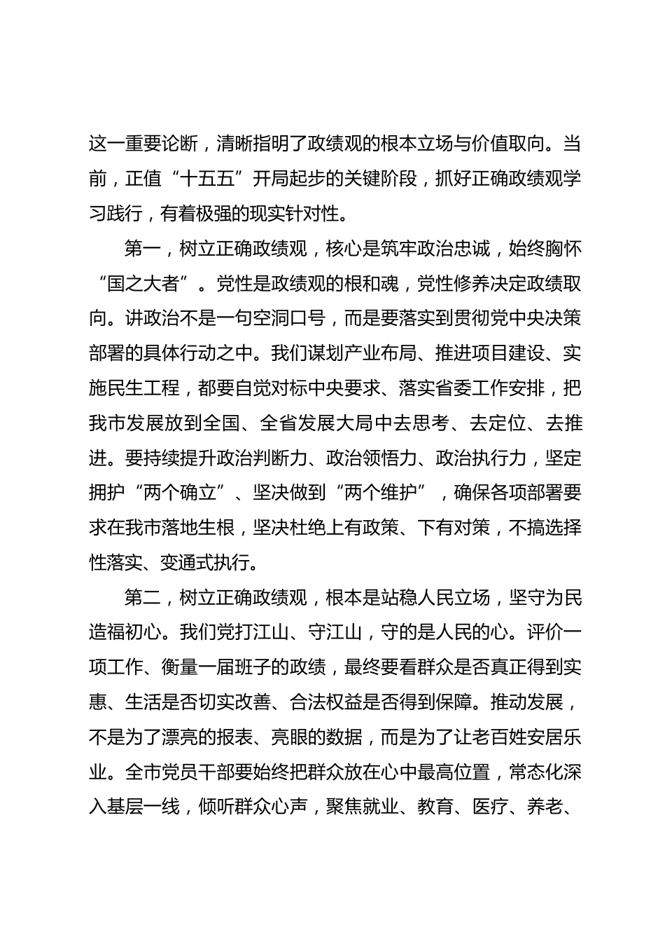 市委书记2026年4季度政绩观专题党课讲稿_第2页