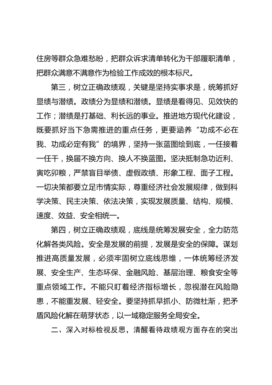 市委书记2026年4季度政绩观专题党课讲稿_第3页