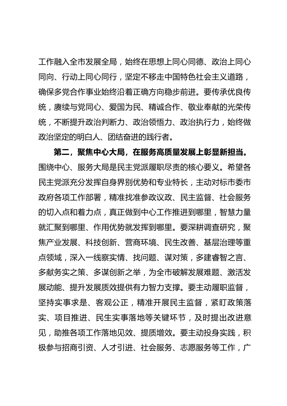 组织部长在全市民主党派座谈会上的讲话_第3页