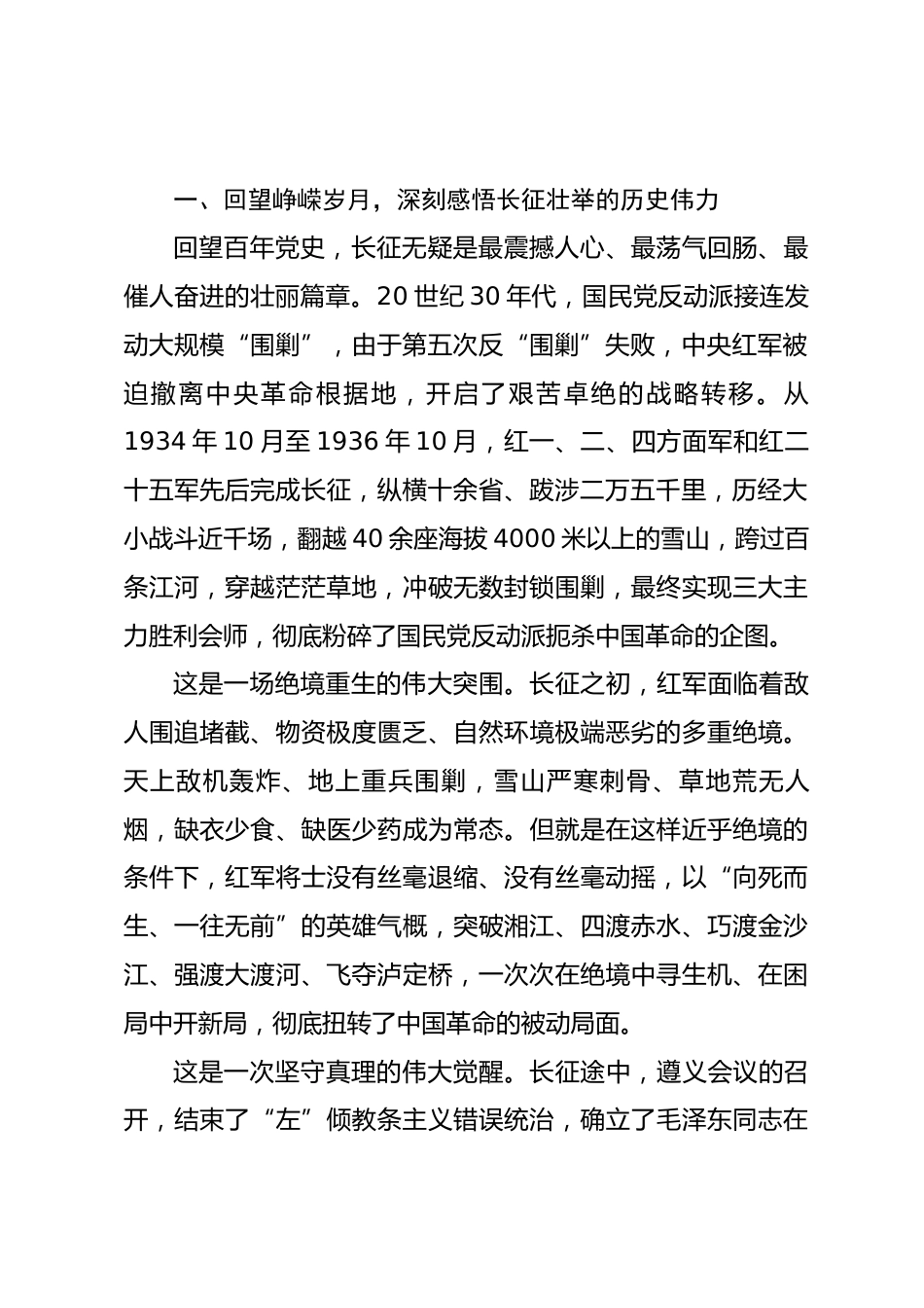 纪念红军长征胜利90周年专题党课讲稿_第2页