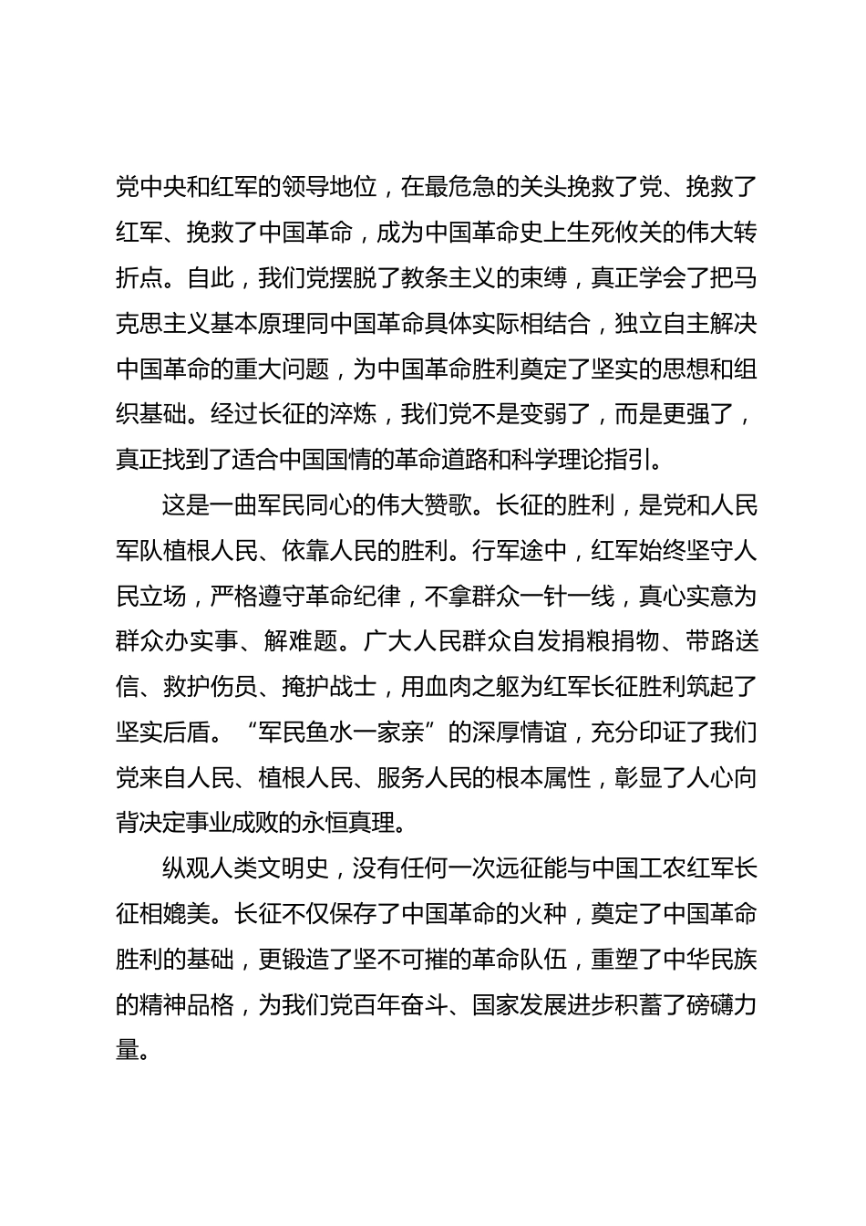纪念红军长征胜利90周年专题党课讲稿_第3页